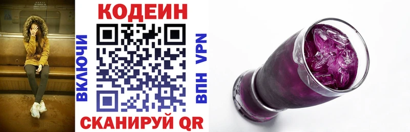 Codein напиток Lean (лин) Новосокольники